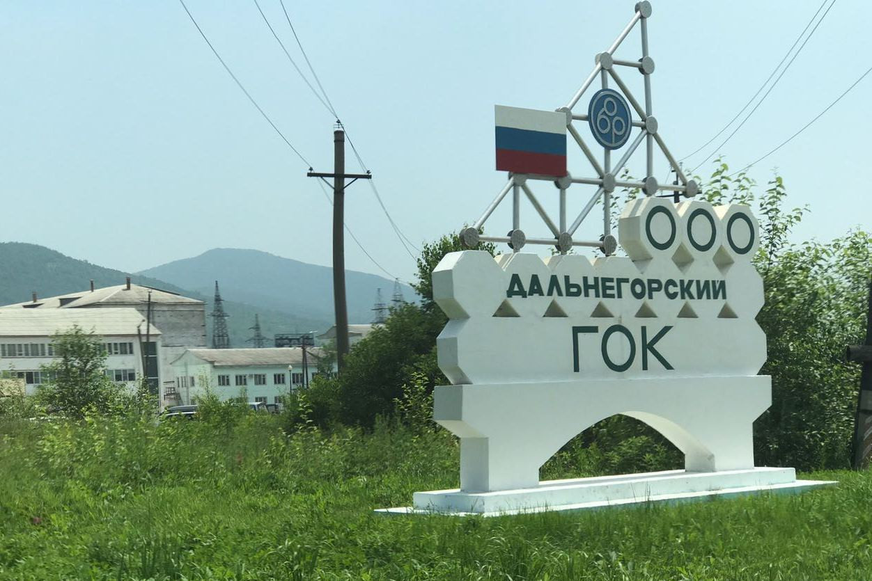 День дальнегорска